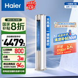 海尔（Haier）3匹静悦一级能效省电客厅立式柜机空调 KFR-72LW/28KCA81U1(冰雪白)  家电国家补贴20% 以旧换新