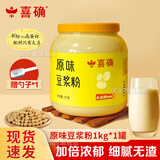 喜确（XIQUE）全豆豆浆 纯豆浆粉原味黑豆营养加倍懒人代早餐速溶 原味豆浆粉+勺子（微甜）