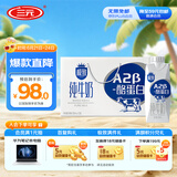 三元极致A2β-酪蛋白纯牛奶整箱250ml*12盒 高端礼盒