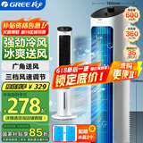 格力（GREE） 冷风空调扇制冷风扇家用水冷风机家用无叶塔扇小空调扇办公省电吹风降温加湿KS-04X60g