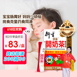衍生港版香港开奶茶婴幼儿维生素儿童精装开奶茶颗粒冲剂10g*20包/盒