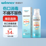 稳健创面消毒喷雾100ml/瓶 成人儿童擦伤割伤烫伤皮肤伤口消毒喷雾