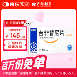 伊瑞可 吉非替尼片 0.25g*10片 3盒装 肿瘤用药 齐鲁制药