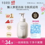 半亩花田氨基酸洁面慕斯洗面奶米酵泡沫洁面乳控油深层清洁男女士可用300g