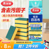 美丽雅洗碗海绵擦百洁布刷碗锅去油双面金刚砂抗菌吸水厨房抹布8片装