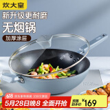 炊大皇 炒锅不粘锅 易洁少油烟平底多用煎炒锅32cm电磁炉通用谷里GL32NF