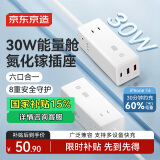 京东京造能量舱氮化镓30W插座 多功能USB插线板/插座/接线板/桌面插座 
