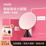 MUID520送女朋友礼物大圆镜台式带灯智能高清桌面化妆镜生日礼物女生