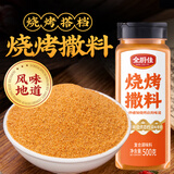 云山半全厨佳系列 烧烤撒料500g 火锅烤肉蘸料调料辣椒干碟调味料腌料
