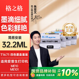 格之格1671墨水适用于爱普生EPSON ME10墨水ME101墨水墨仓式打印机墨水 四色套装墨盒32.2ML