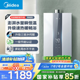 美的（Midea）16升燃气热水器天然气节能 【国补立减15%】三驱水伺服恒温 大水量MK6升级款 JSQ30-MK6S