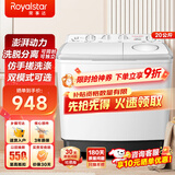 荣事达（Royalstar）洗衣机半自动大容量双桶双缸洗衣机脱水甩干双筒 半自动洗衣机 20公斤【巨大容量|强力去污|洗脱分离】