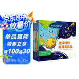幼儿天文启蒙绘本（全3册）：地球妈妈和月亮女儿+我们的太阳系+小恒星的漂亮朋友 