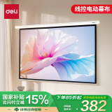 得力(deli)120英寸4:3电动调节投影幕布投影布  适配坚果极米当贝小米投影机 投影仪投影幕布50493