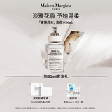 梅森马吉拉慵懒周末淡香氛30ml 木质花香调 【抢先加购 6.27解锁惊喜】