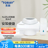 东丽TORAY水龙头净水器净饮机家用厨房浴室过滤器通用型 NJ2SJ切换器（不带滤芯）