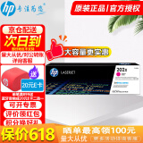 惠普（HP）202A硒鼓CF500a原装硒鼓适用m281fdw/m254dw/254nw/280粉盒 CF503X红色大容量约2500页【大容量更实惠】