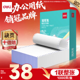 得力（deli）【缺页十倍赔】薄荷海一联二等分针式打印纸 不可撕边电脑打印纸 全白送货单1000页 BHH241-1-1/2