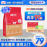 玫斯猫粮（metz）幼猫/成猫猫粮猫全猫粮增肥奶糕英短美短全价美毛 升级款成猫（1.5KG）