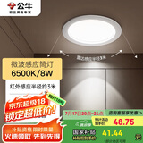 公牛（BULL）微波感应筒灯嵌入式走廊过道玄关洗手间MT-H008A-AS 8W4寸6500K