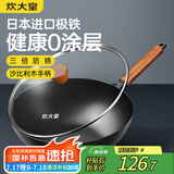 炊大皇铁锅家用无涂层不锈炒锅燃气灶专用炒锅炒菜锅平底锅极铁锅28cm