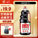海天 生抽酱油金标【0添加防腐剂 一级酱油】1.9L 金标系列  炒菜凉拌