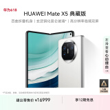华为（HUAWEI） Mate X5 典藏版 折叠屏手机 16GB+1TB 羽砂白
