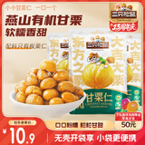 三只松鼠甘栗仁50g*4袋 坚果炒货果仁休闲零食品栗子板栗