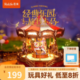若来（Rolife）旋转木马八音盒音乐盒diy拼装积木玩具儿童毕业生日礼物女孩