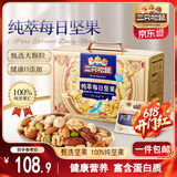 三只松鼠高端纯萃每日坚果纯坚果750g/30袋 零食大礼包腰果 团购送礼
