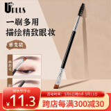 优家UPLUS多功能双头眉睫两用化妆刷眉毛刷睫毛刷斜头眉刷螺旋眉刷