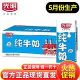 光明【6月产】光明纯牛奶250ml*24盒整箱营养早餐牛奶常温香醇家庭装 【5月产】纯牛奶250ml*24盒