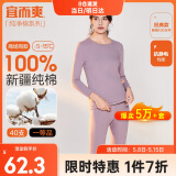 宜而爽秋冬季【一等品新疆棉】100%纯棉女士保暖内衣套装大码秋衣秋裤女