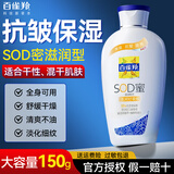 百雀羚（PECHOIN）SOD蜜保湿乳液 维他保湿补水秋冬擦脸油润肤乳霜全身男女士护肤品 维他保湿乳150g