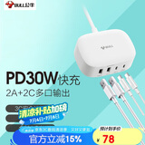 公牛30WPD快充充电盒子/苹果手机充电器/多口充电器/充电头/USB电源适配器 支持苹果安卓手机平板 白色