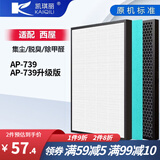 凯琪丽（KAIQILI）适配美国西屋空气净化器过滤网滤芯空气滤网空气过滤网 适配西屋AP-739/AP-739升级版