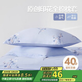 博洋家纺 纯棉枕套印花全棉枕芯套枕头套对枕套木槿浮生一对装48*74cm