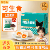 好念头 始祖黑鸡可生食鸡蛋 无菌无抗生素谷物喂养新鲜散养土鸡蛋礼盒装 可生食鸡蛋60枚【无菌无抗】