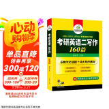 2026考研英语二写作160篇 华研外语MBA MPA MPAcc可搭考研二历年真题完型长难句词汇阅读翻译