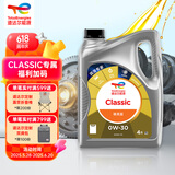 道达尔能源道达尔机油全合成机油0W-30 ACEA C3 4L CLASSIC 精英