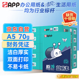 APP 金光APP （蓝蜗牛）A5/70g 双面打印复印纸 A5打印纸财务凭证纸 电子发票空白凭证整箱 5000张