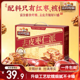 三只松鼠去皮枣仁派1kg 去核枣夹核桃坚果蜜饯礼盒新疆特产红枣休闲零食
