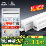 FSL佛山照明LED灯管T5无影一体支架套装0.6米8W日光色6500K