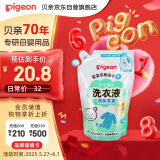 贝亲婴儿洗衣液（清新果香）补充装750ml  老品升级