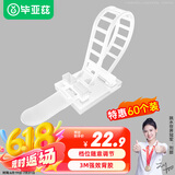 毕亚兹 扎带固定器 3M背胶自粘理线卡扣扎带线扣 理线器线束线扣 可调式电线固定座夹线固线白色 60个装