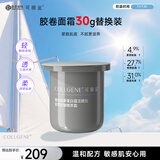 可丽金胶卷面霜蕴活提拉紧塑抗皱紧致滋养精萃霜保湿送女朋友生日礼物 可丽金胶卷面霜30g【替换装】