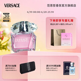 范思哲（VERSACE）侯明昊同款粉耀晶钻女士香水30ml 节日生日礼物送女友粉钻618