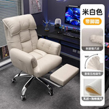 自然元素电脑沙发椅卧室舒适久坐靠背椅子可躺办公直播电竞椅单人懒人椅 猫抓皮-米白色+脚托（乳胶款）