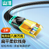 山泽八类万兆网线电竞级网络扁平跳线CAT8纯铜双屏蔽8芯双绞电脑宽带连接黑色3米 BX8030H