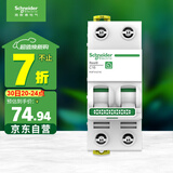 施耐德电气 空气开关2P C16A  家用微型断路器 双进双出双极空开 R9F44216